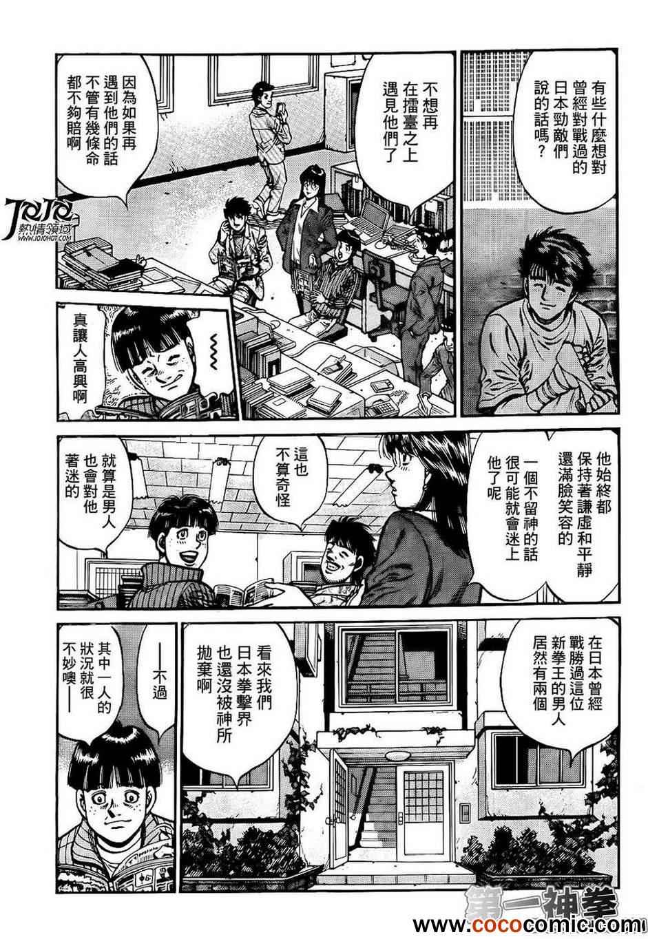 第一神拳大结局漫画,第1010话3图