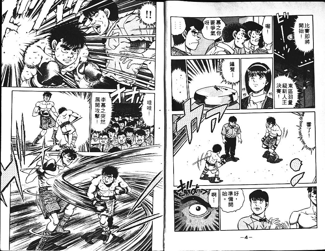 第一神拳第一季在线观看漫画,第10卷4图