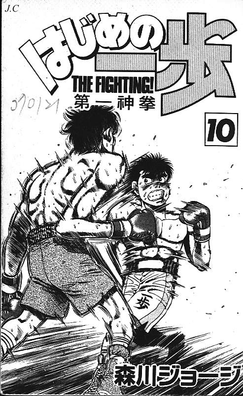 第一神拳第一季在线观看漫画,第10卷2图