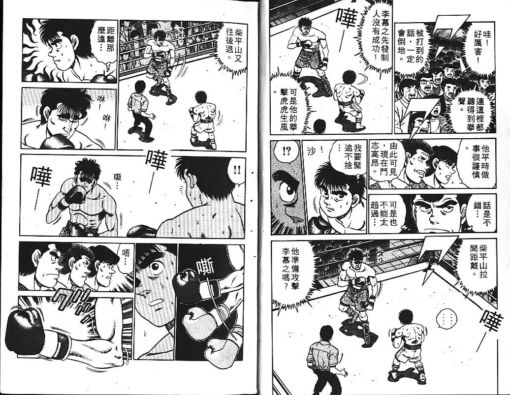 第一神拳第一季在线观看漫画,第10卷5图