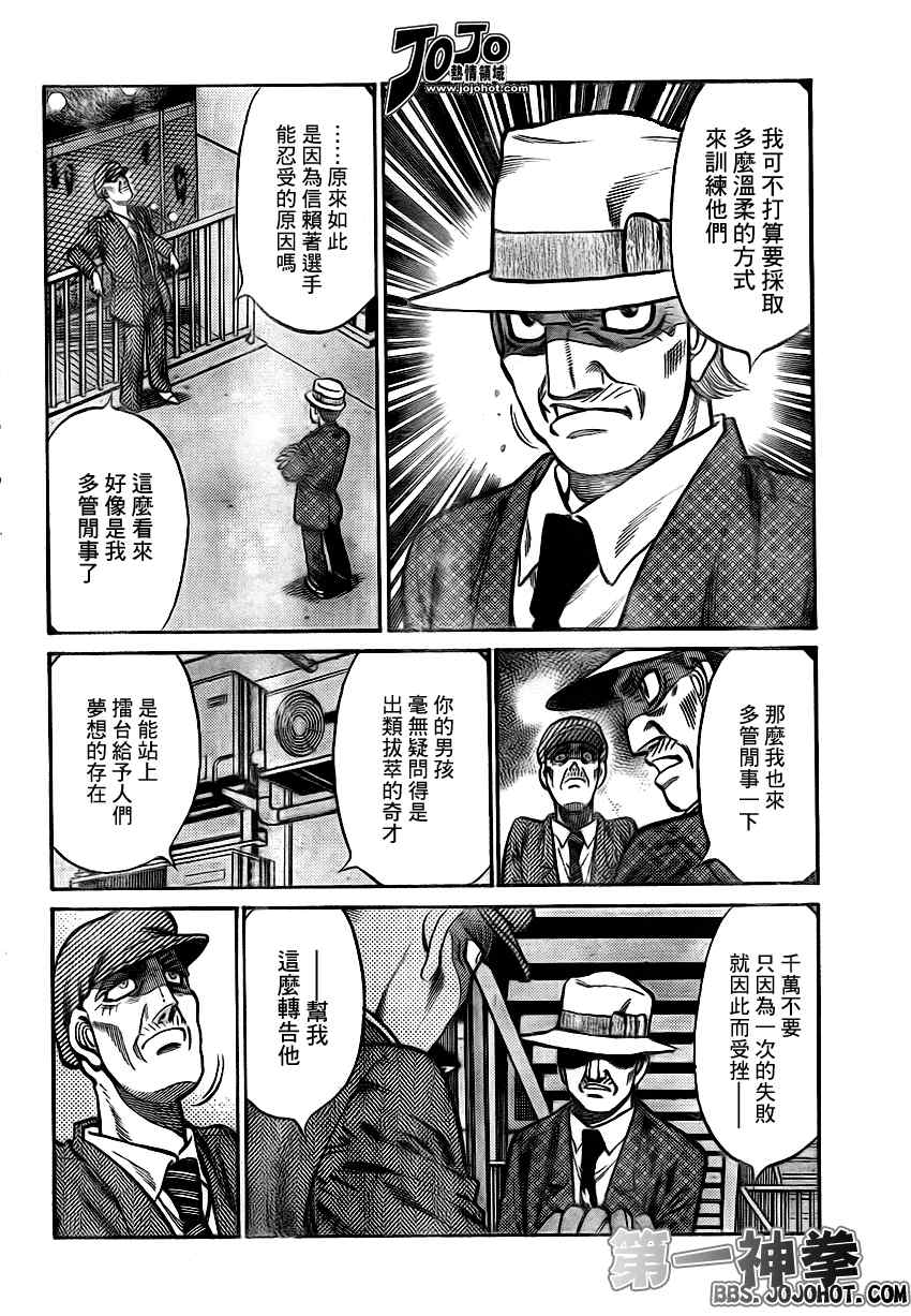 第一神拳第一季在线观看漫画,第896话4图