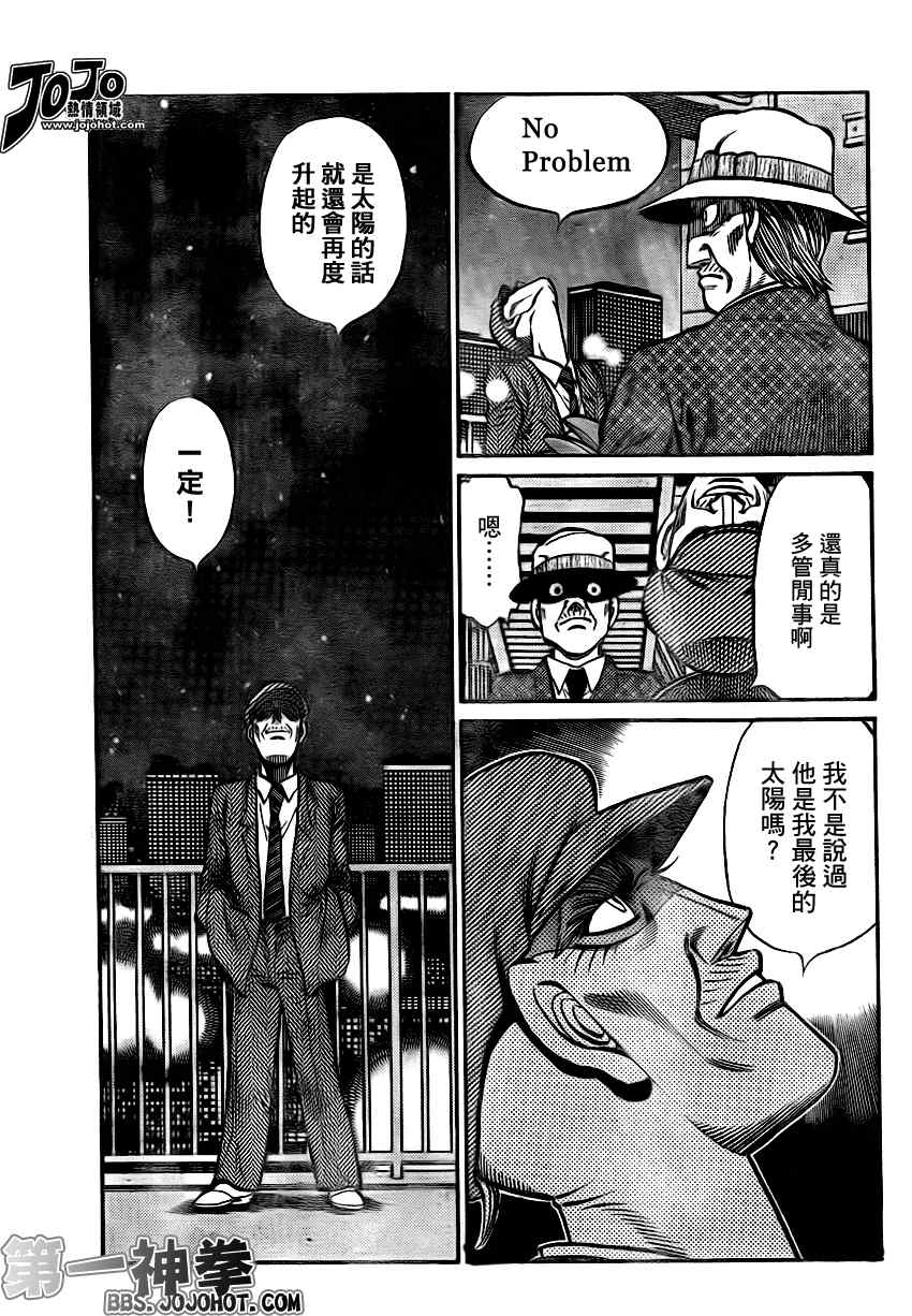第一神拳第一季在线观看漫画,第896话5图