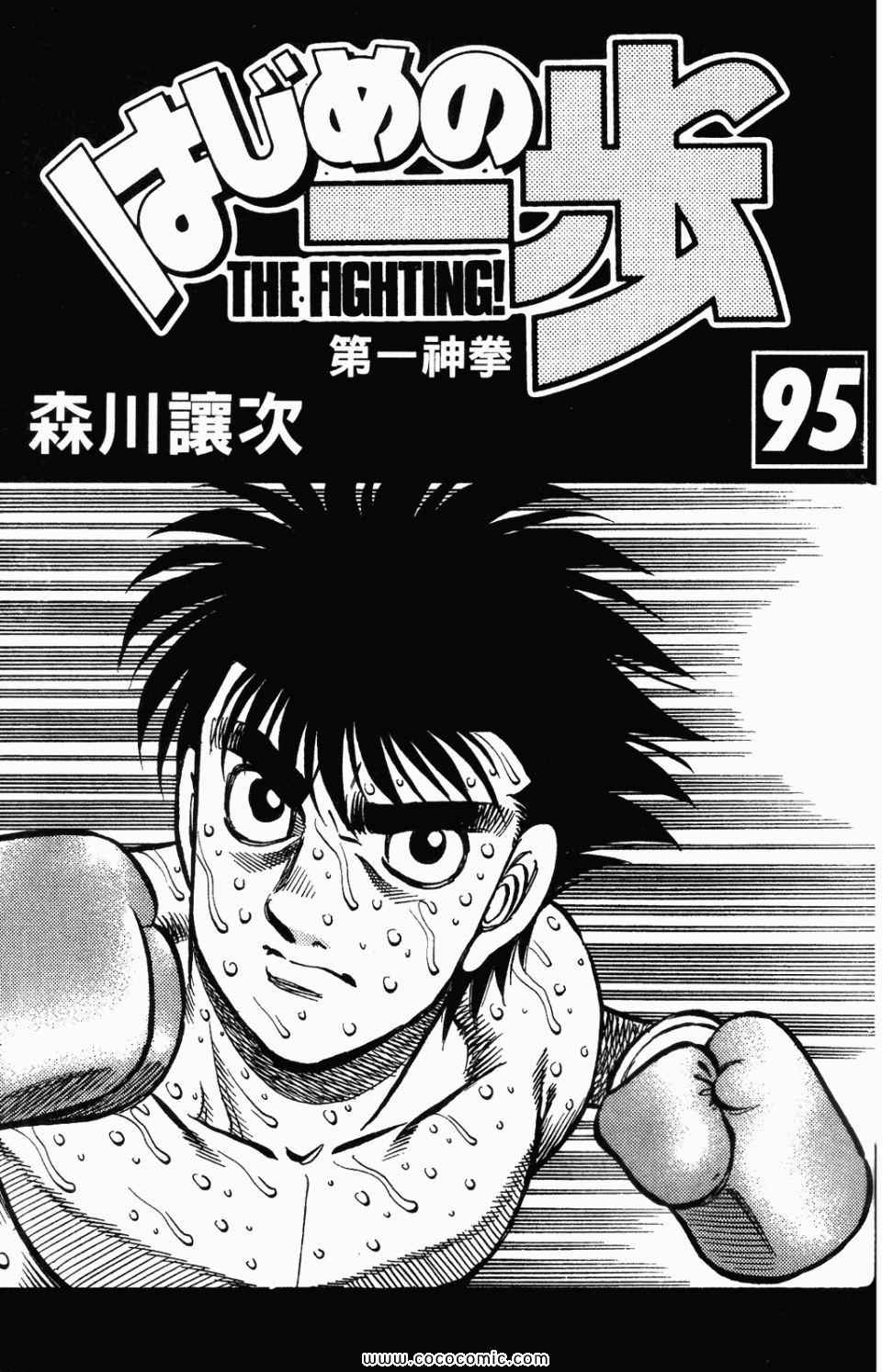 第一神拳第一季在线观看漫画,第95卷3图