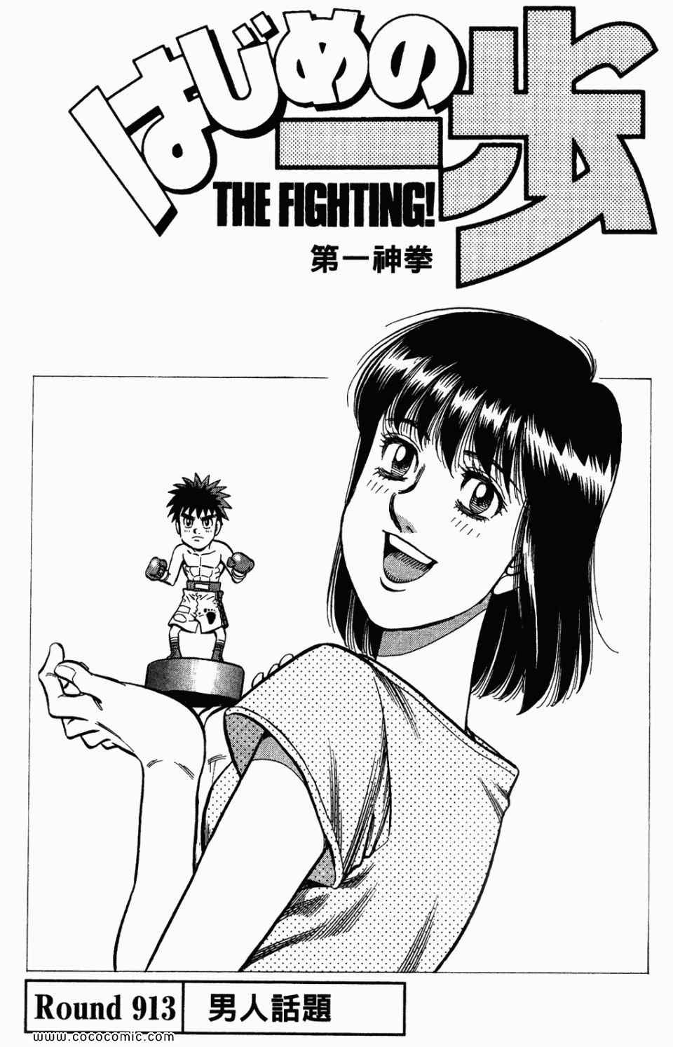 第一神拳第一季在线观看漫画,第95卷5图