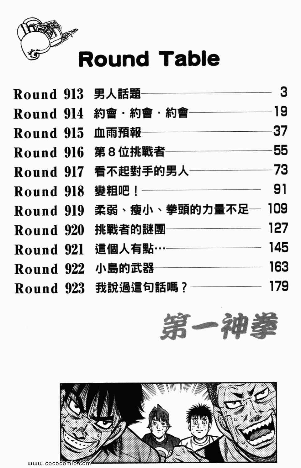 第一神拳第一季在线观看漫画,第95卷4图