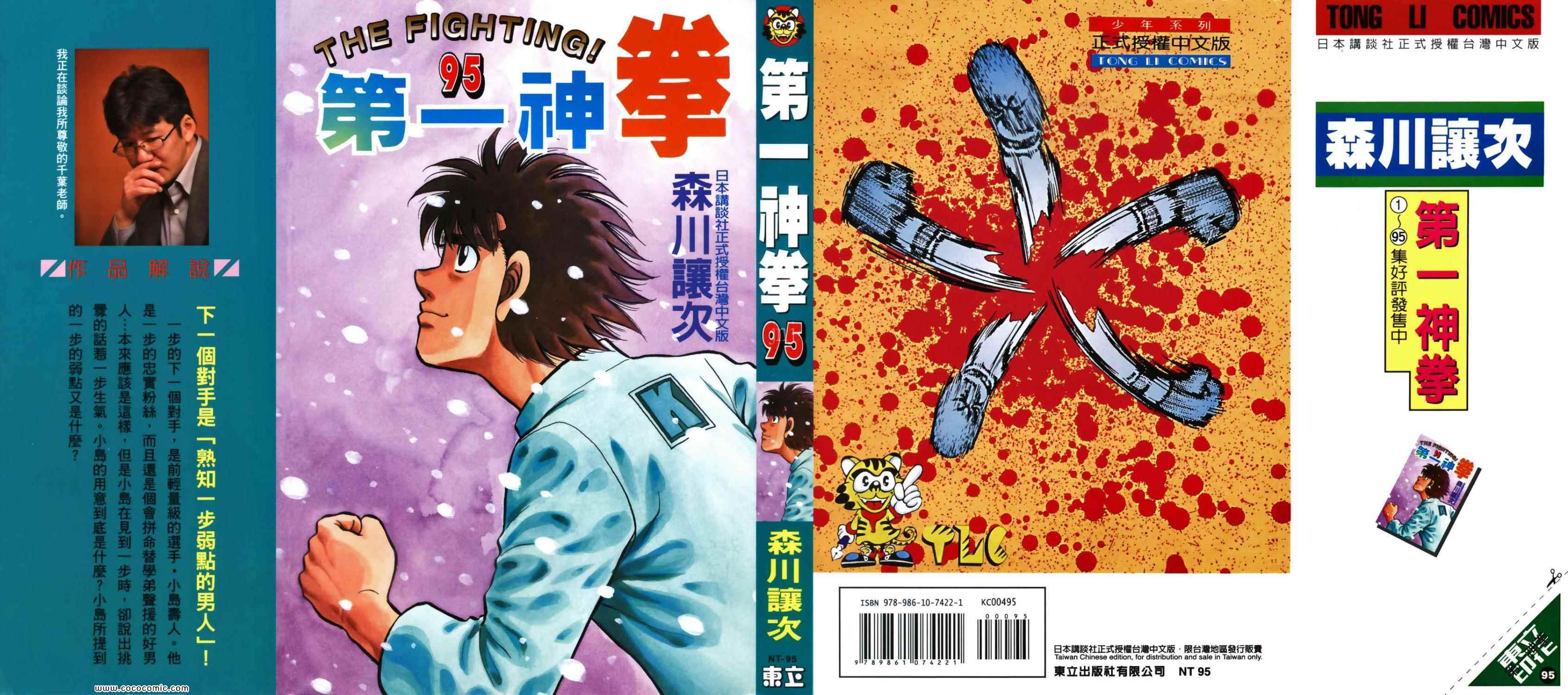 第一神拳第一季在线观看漫画,第95卷1图