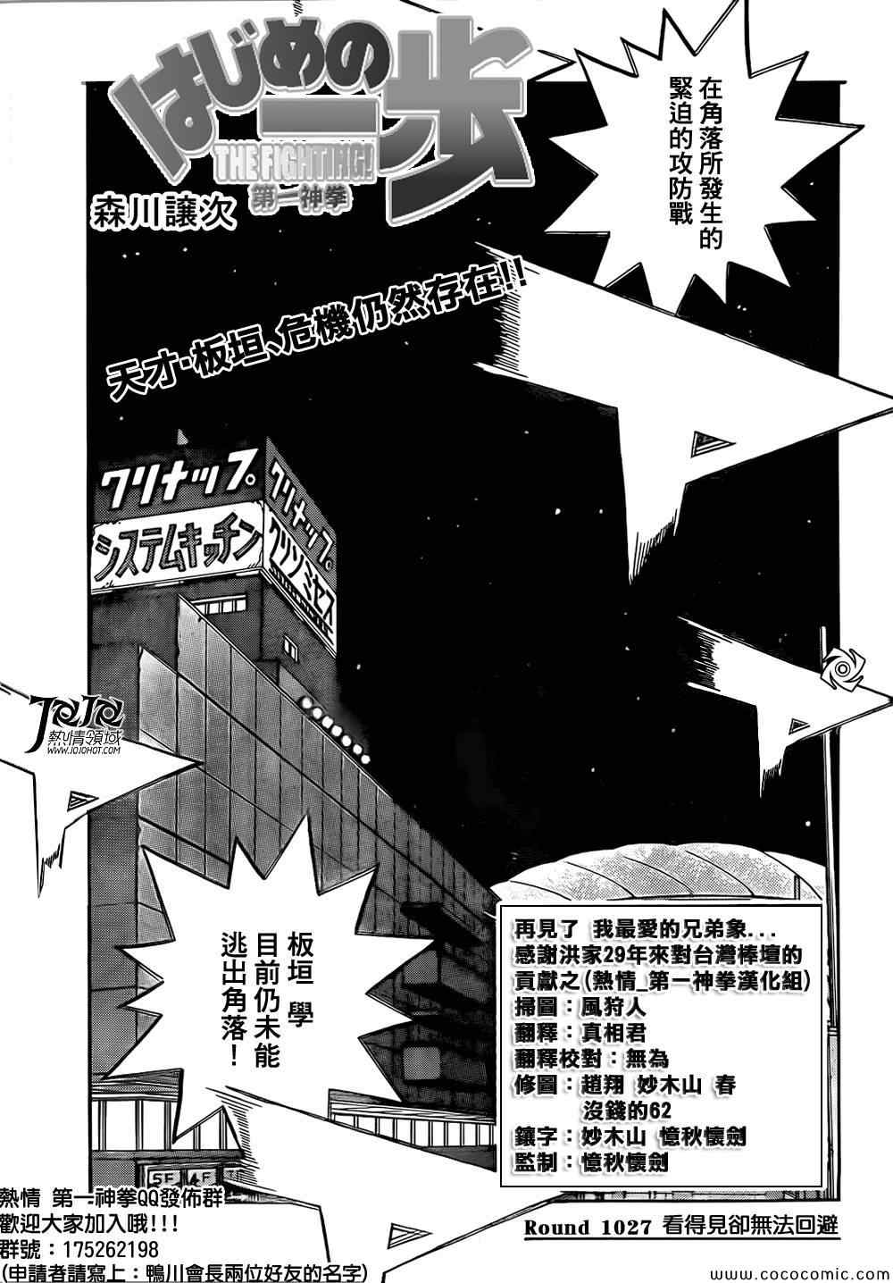 第一神拳漫画全集免费阅读漫画,第1027话1图