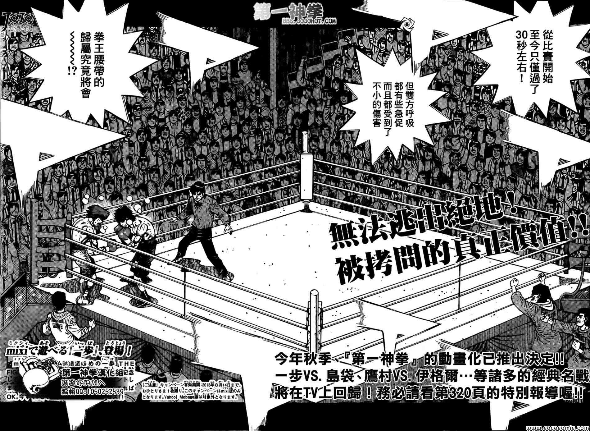 第一神拳漫画全集免费阅读漫画,第1027话2图