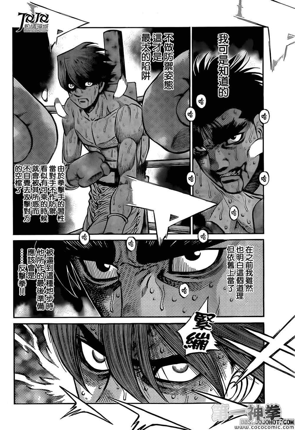第一神拳漫画全集免费阅读漫画,第1027话5图