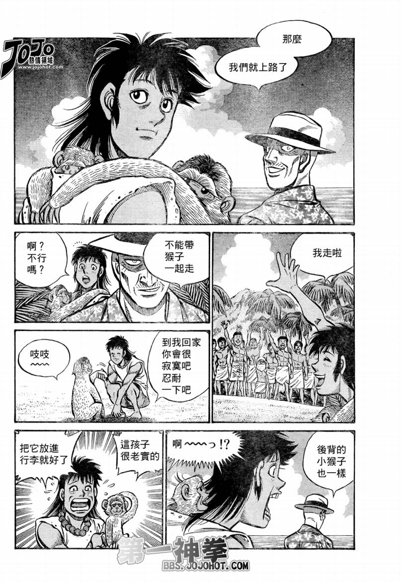 第一神拳第一季在线观看漫画,第861话4图