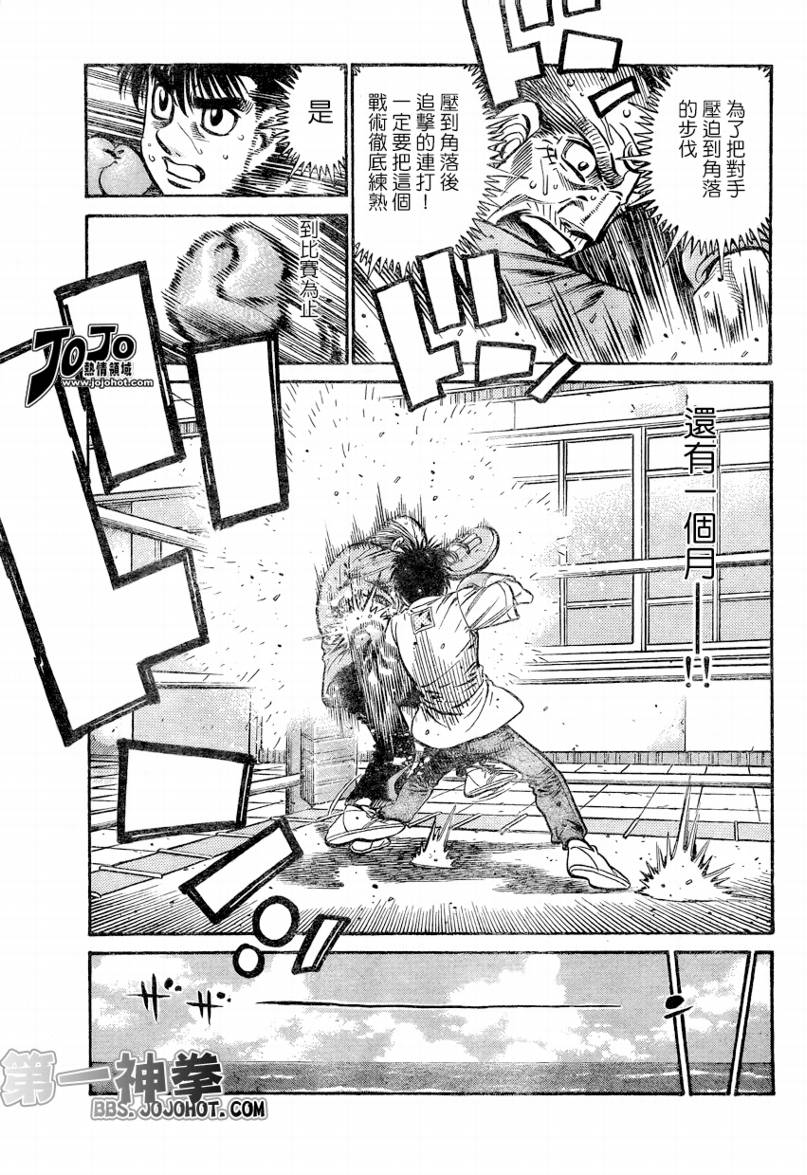 第一神拳第一季在线观看漫画,第861话3图