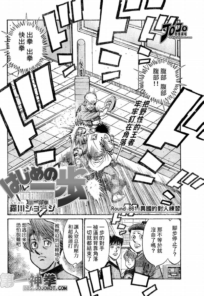 第一神拳第一季在线观看漫画,第861话2图