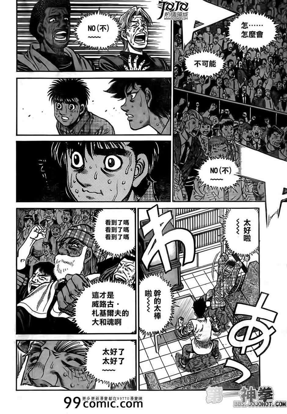 第一神拳第一季在线观看漫画,第1004话3图