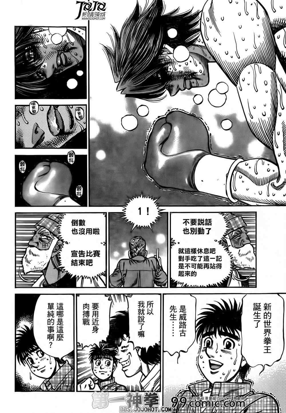第一神拳第一季在线观看漫画,第1004话5图