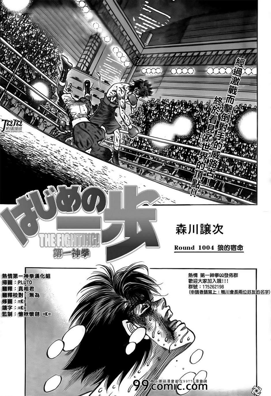 第一神拳第一季在线观看漫画,第1004话1图