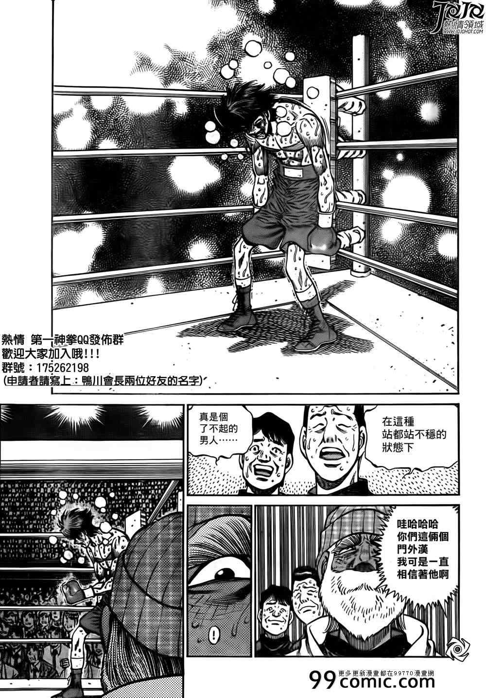 第一神拳第一季在线观看漫画,第1004话4图