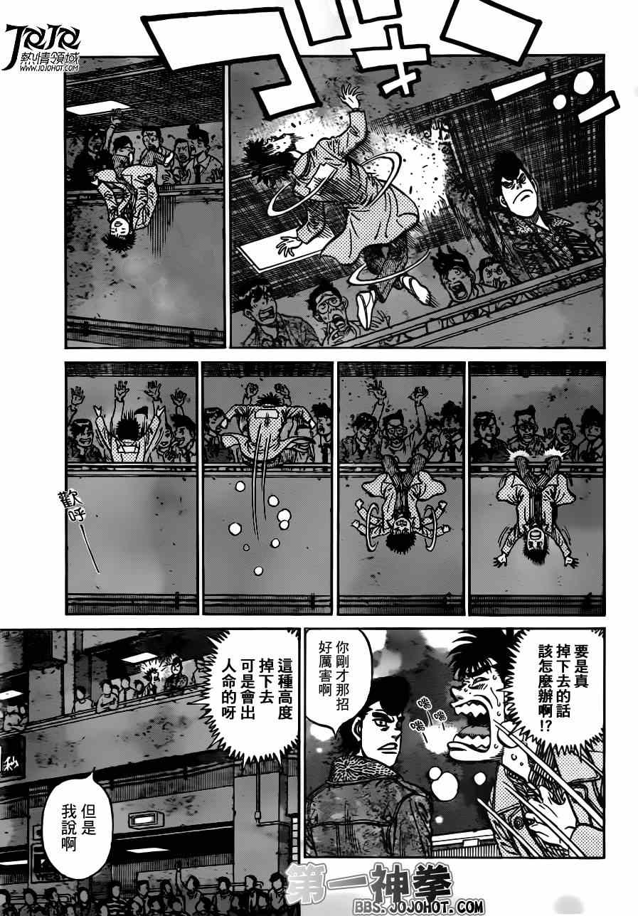 第一神拳第一季在线观看漫画,第959话3图