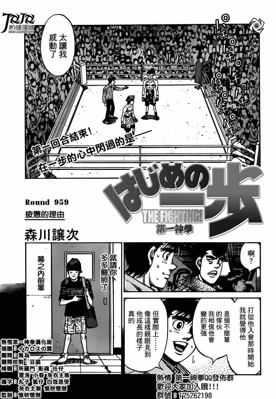 第一神拳第一季在线观看漫画,第959话1图