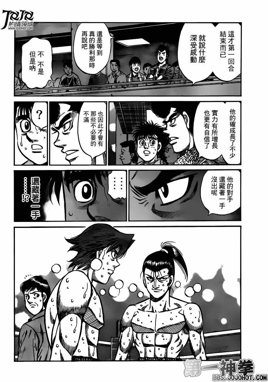 第一神拳第一季在线观看漫画,第959话4图