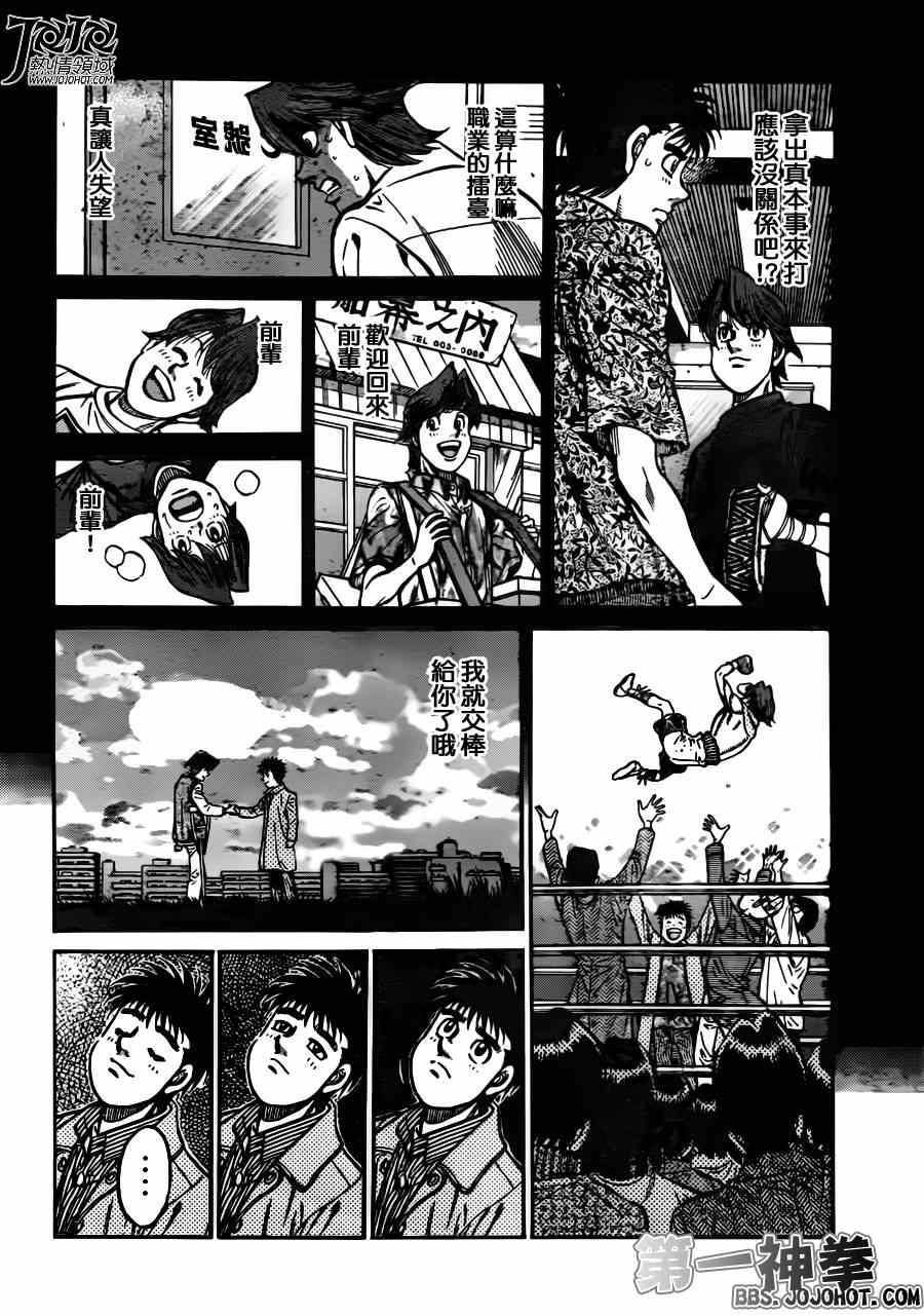 第一神拳第一季在线观看漫画,第959话2图