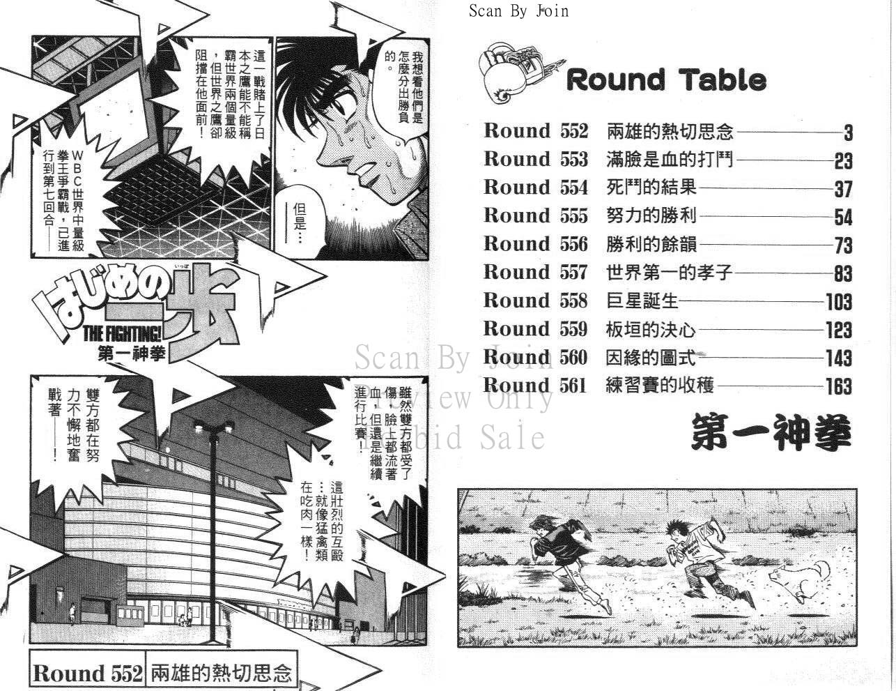 第一神拳第一季在线观看漫画,第61卷3图