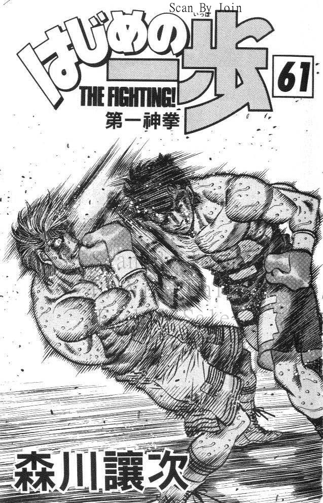 第一神拳第一季在线观看漫画,第61卷2图