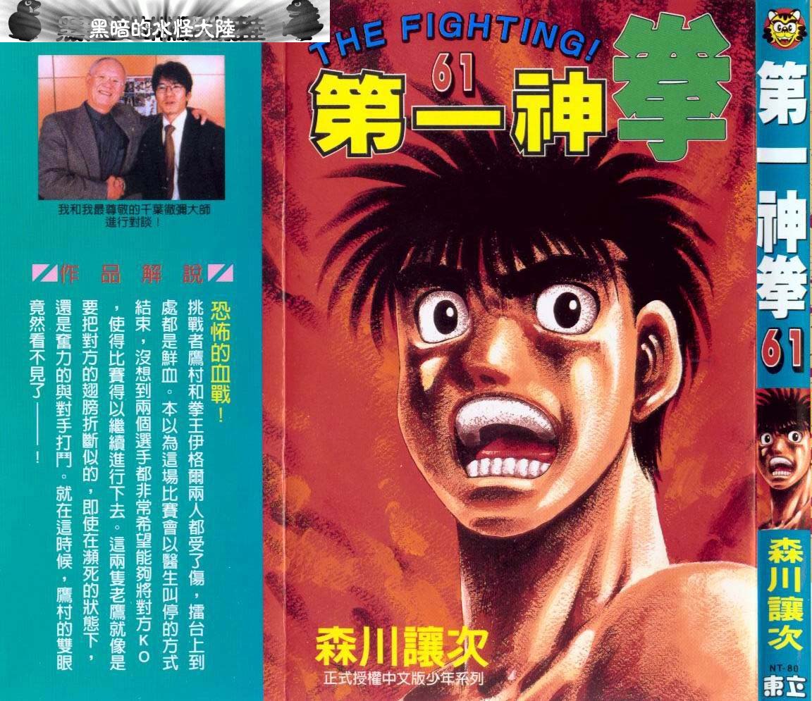 第一神拳第一季在线观看漫画,第61卷1图