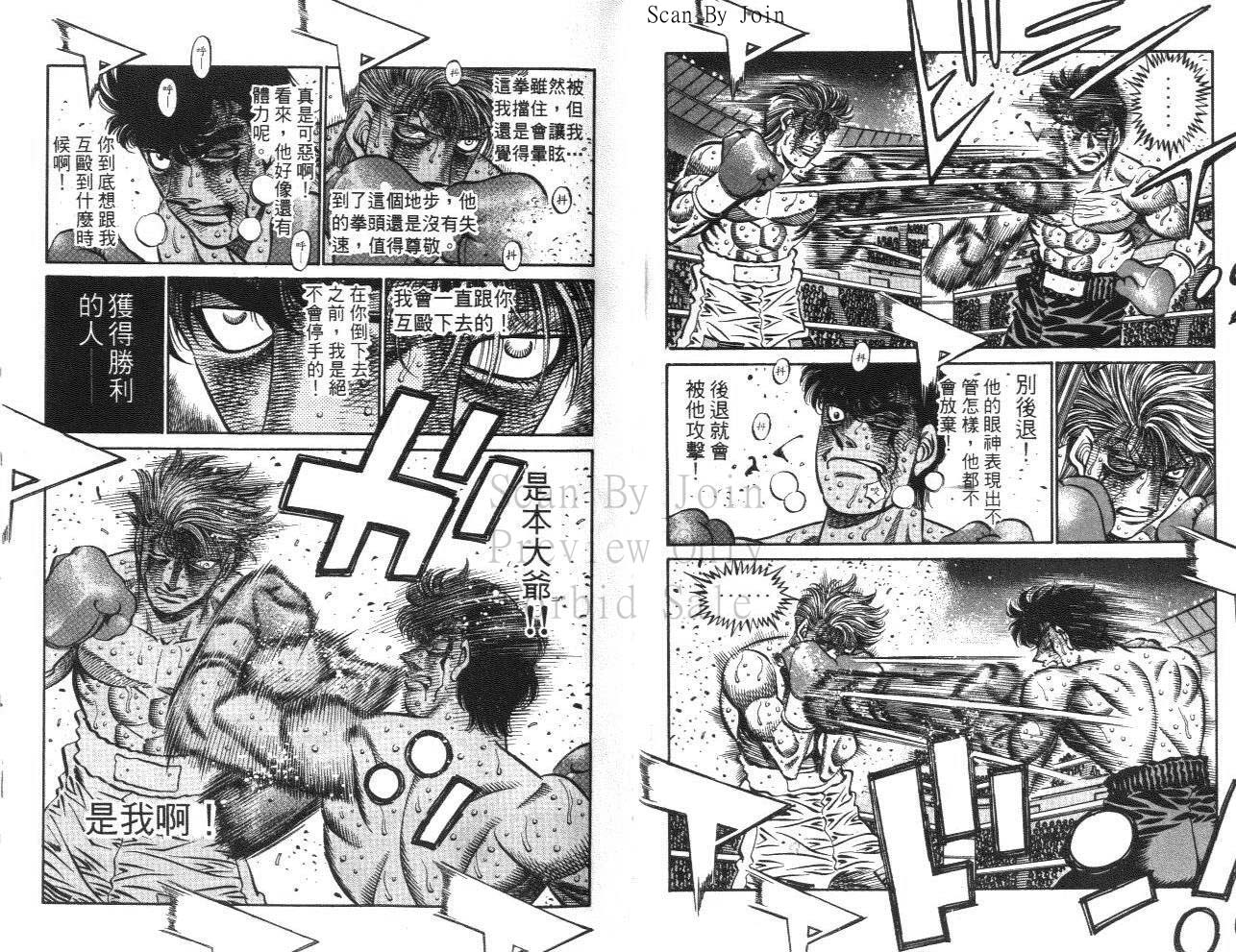 第一神拳第一季在线观看漫画,第61卷4图