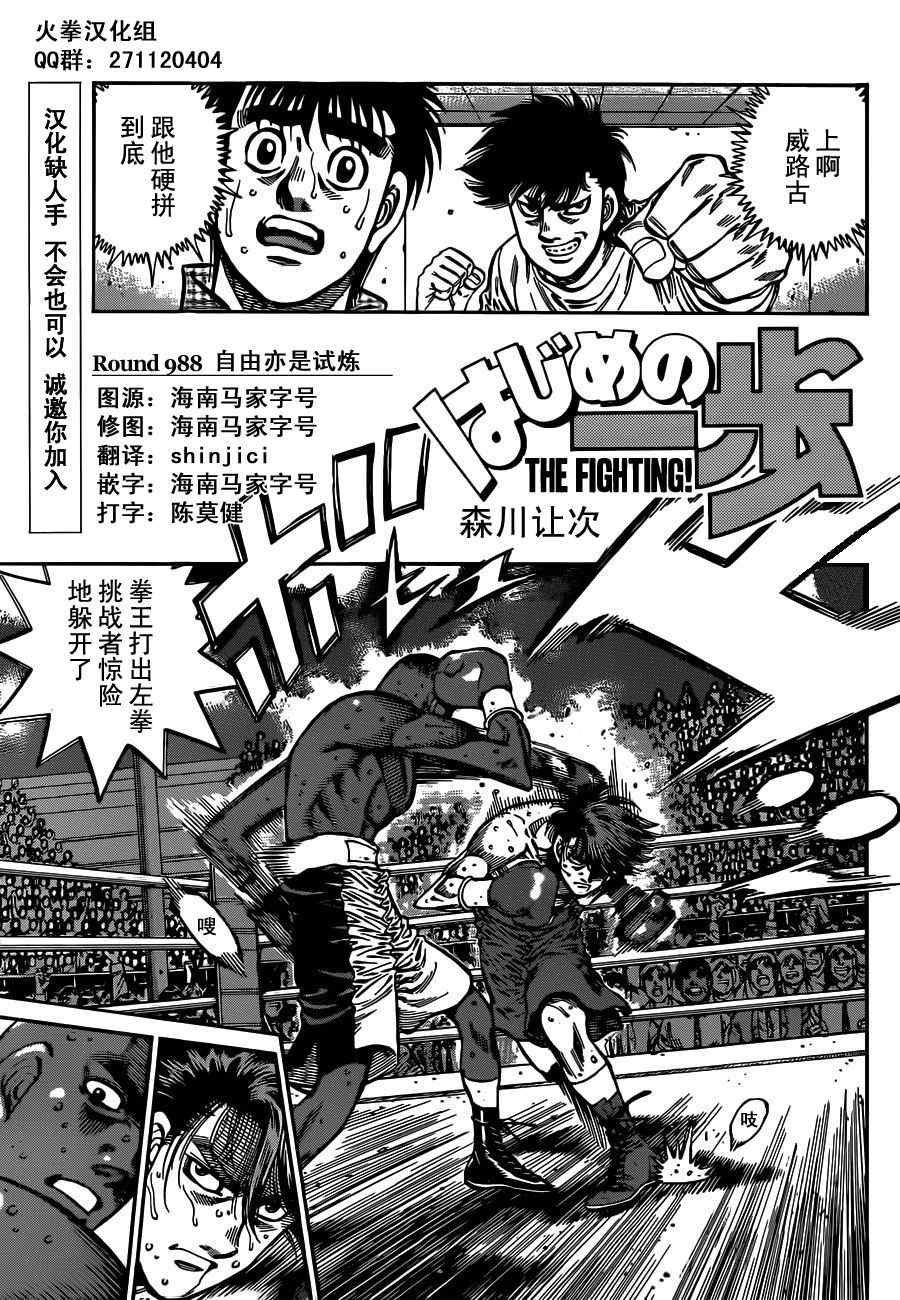 第一神拳第一季在线观看漫画,第988话1图