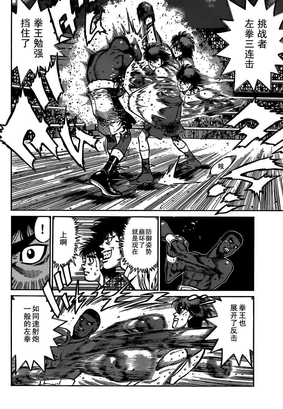 第一神拳第一季在线观看漫画,第988话2图