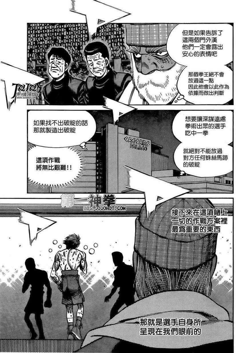第一神拳第一季在线观看漫画,第1001话3图