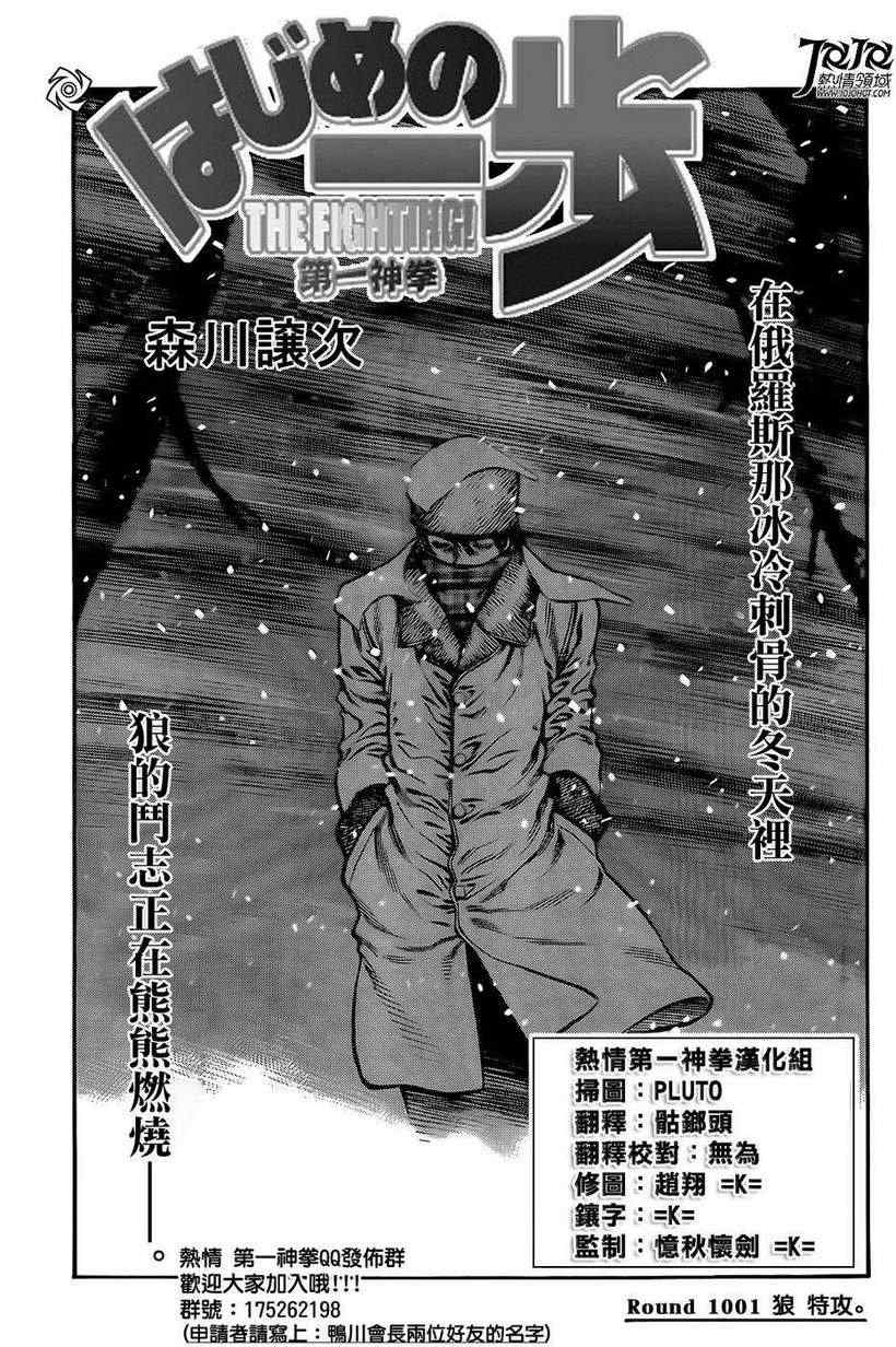 第一神拳第一季在线观看漫画,第1001话1图