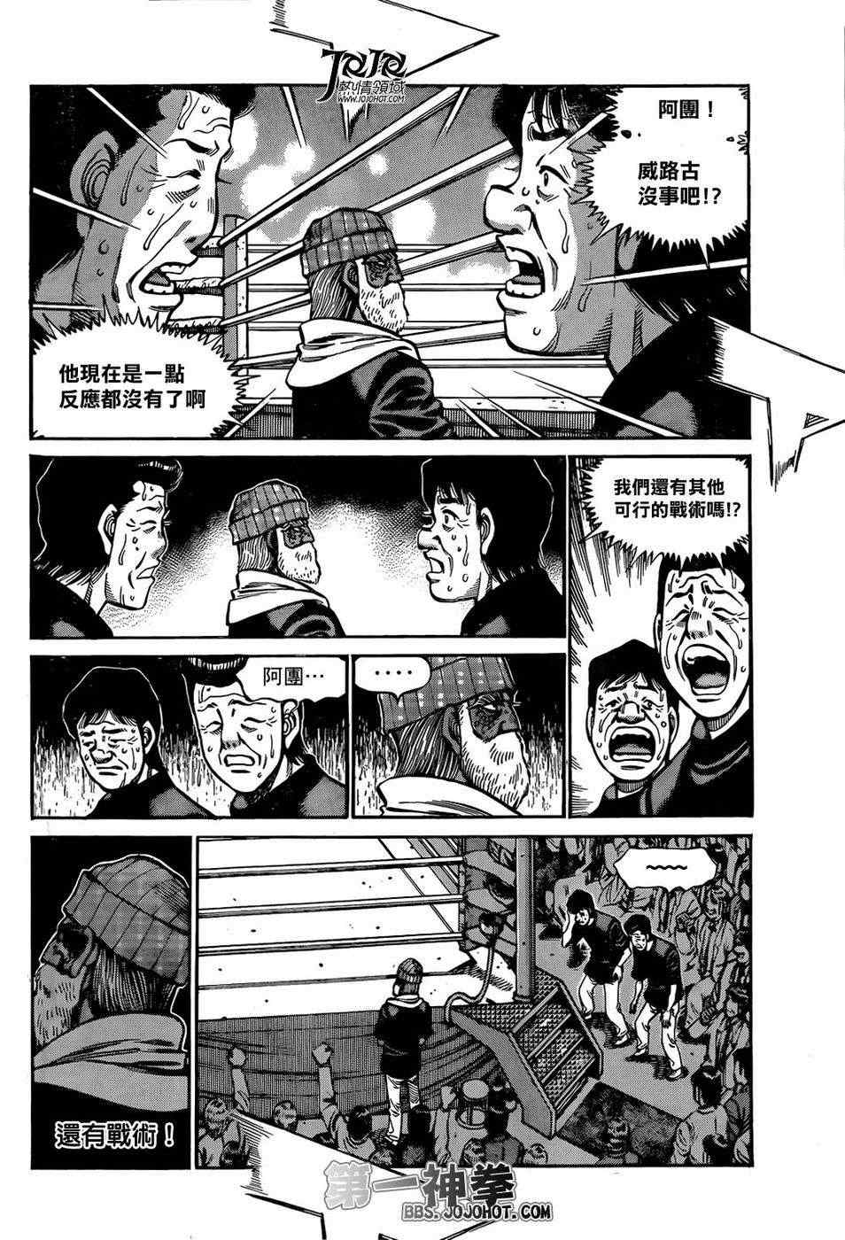 第一神拳第一季在线观看漫画,第1001话2图