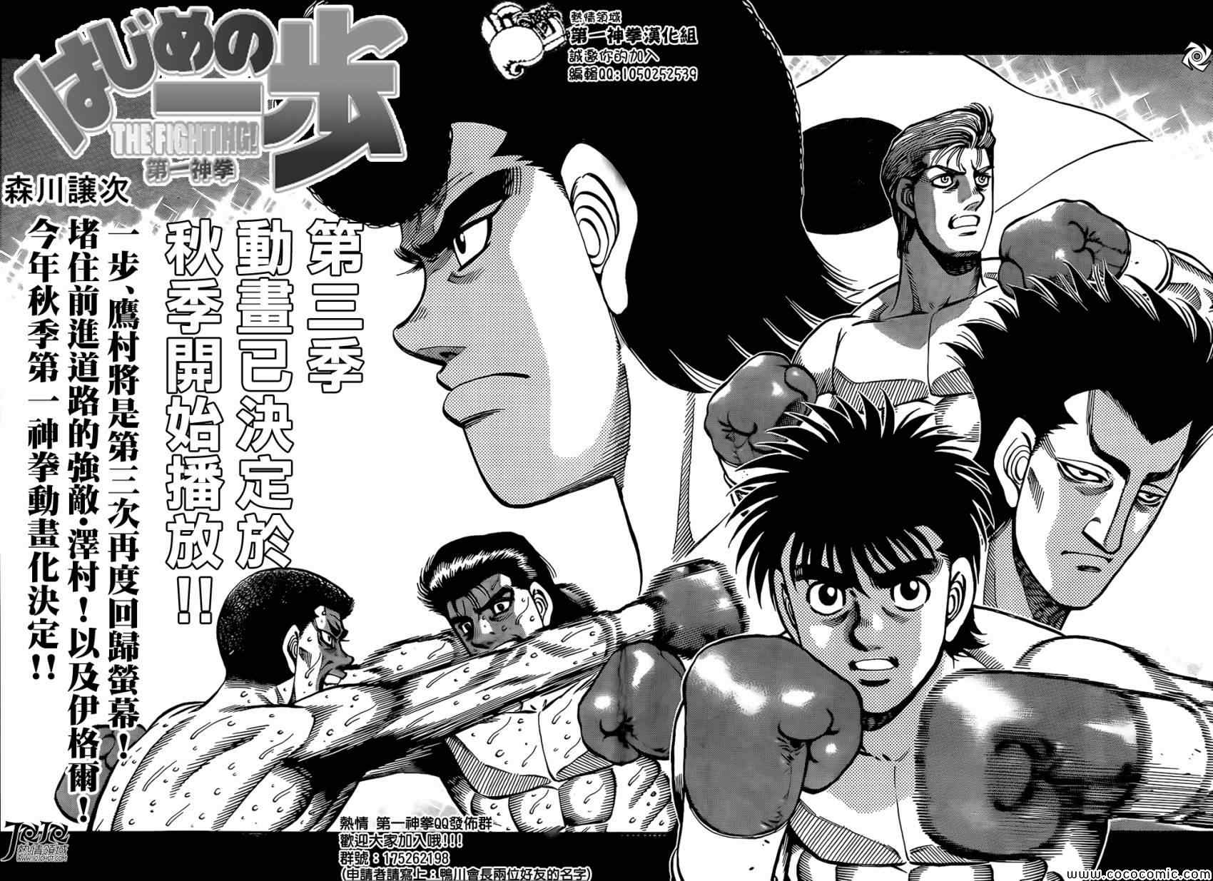 第一神拳第一季在线观看漫画,第1026话2图