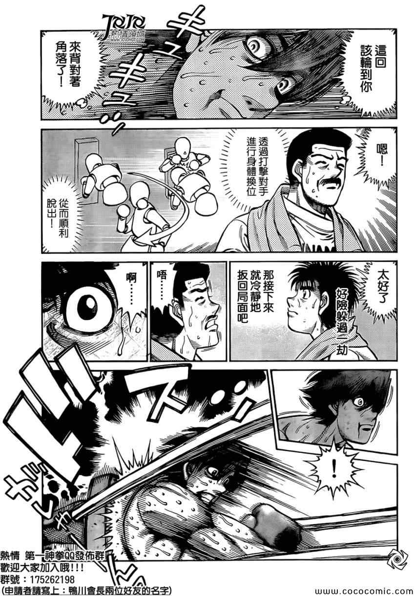 第一神拳第一季在线观看漫画,第1026话4图