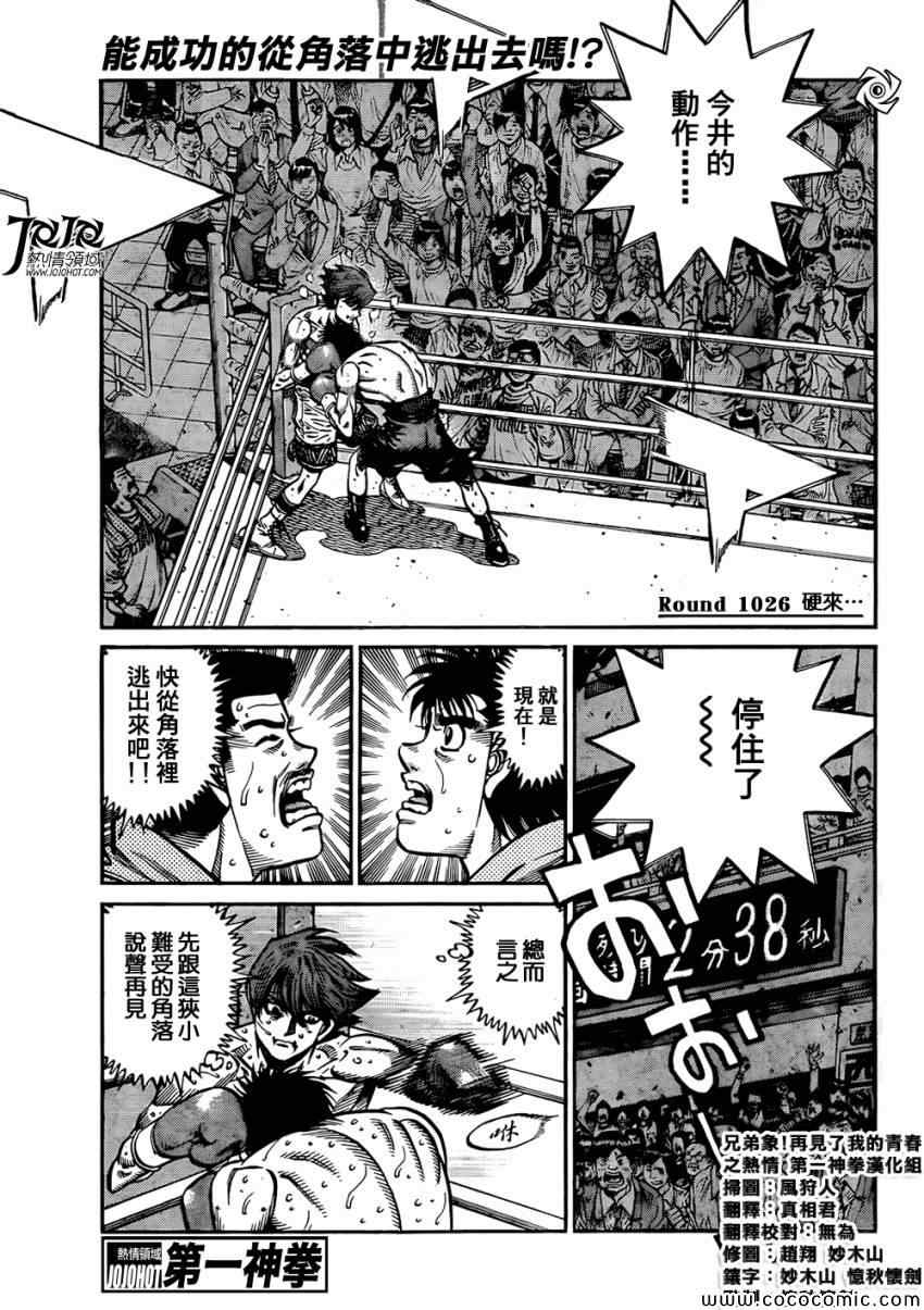 第一神拳第一季在线观看漫画,第1026话1图