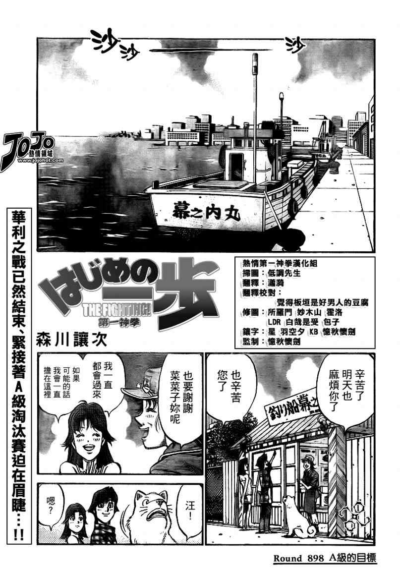 第一神拳第一季在线观看漫画,第898话1图