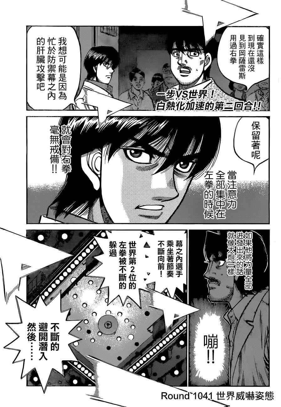 第一神拳漫画全集免费阅读漫画,第1041话1图