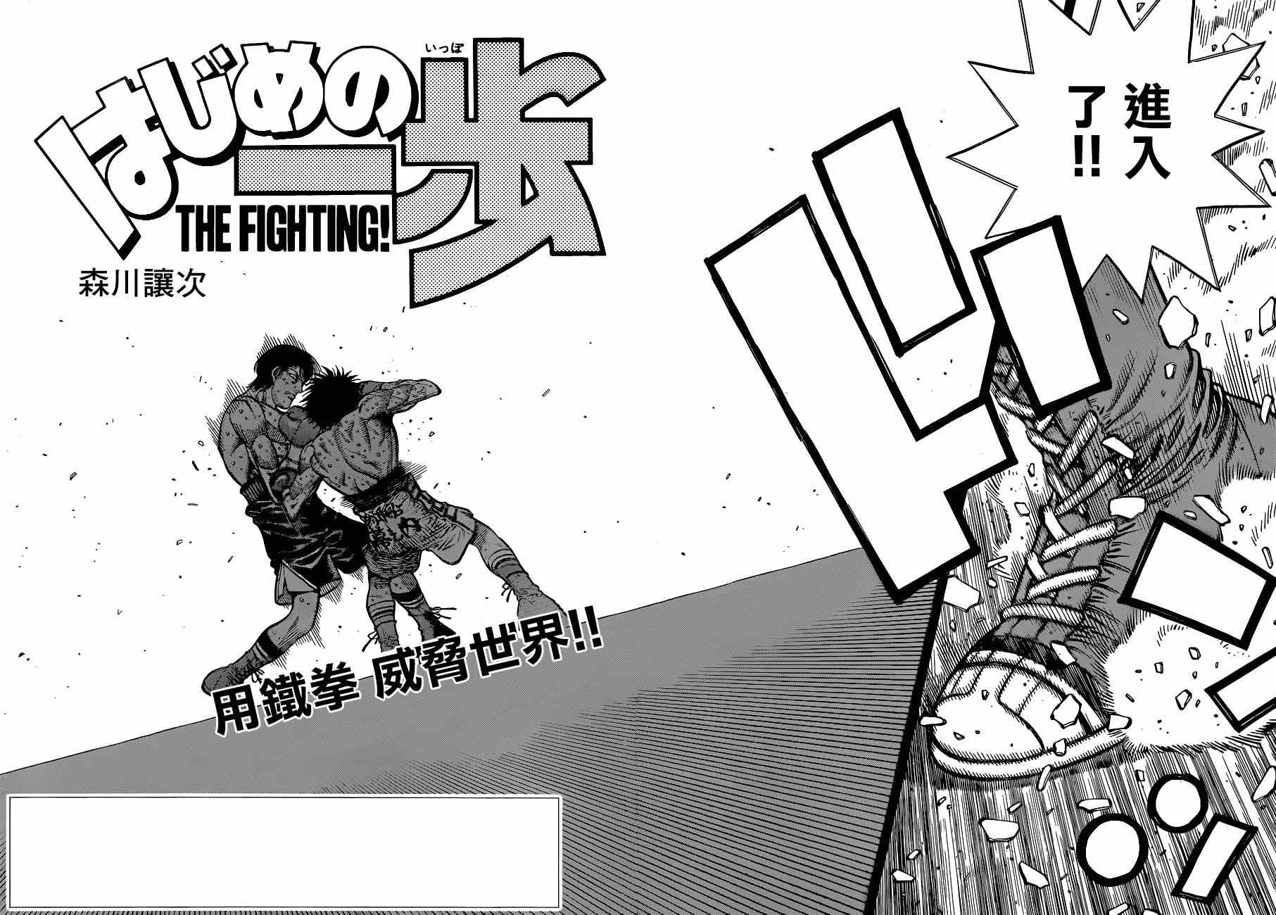 第一神拳漫画全集免费阅读漫画,第1041话2图