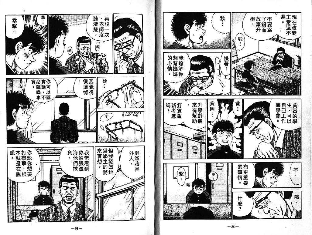 第一神拳第一季在线观看漫画,第7卷5图