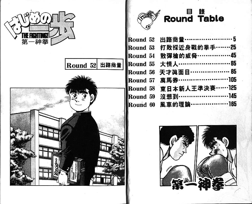 第一神拳第一季在线观看漫画,第7卷3图