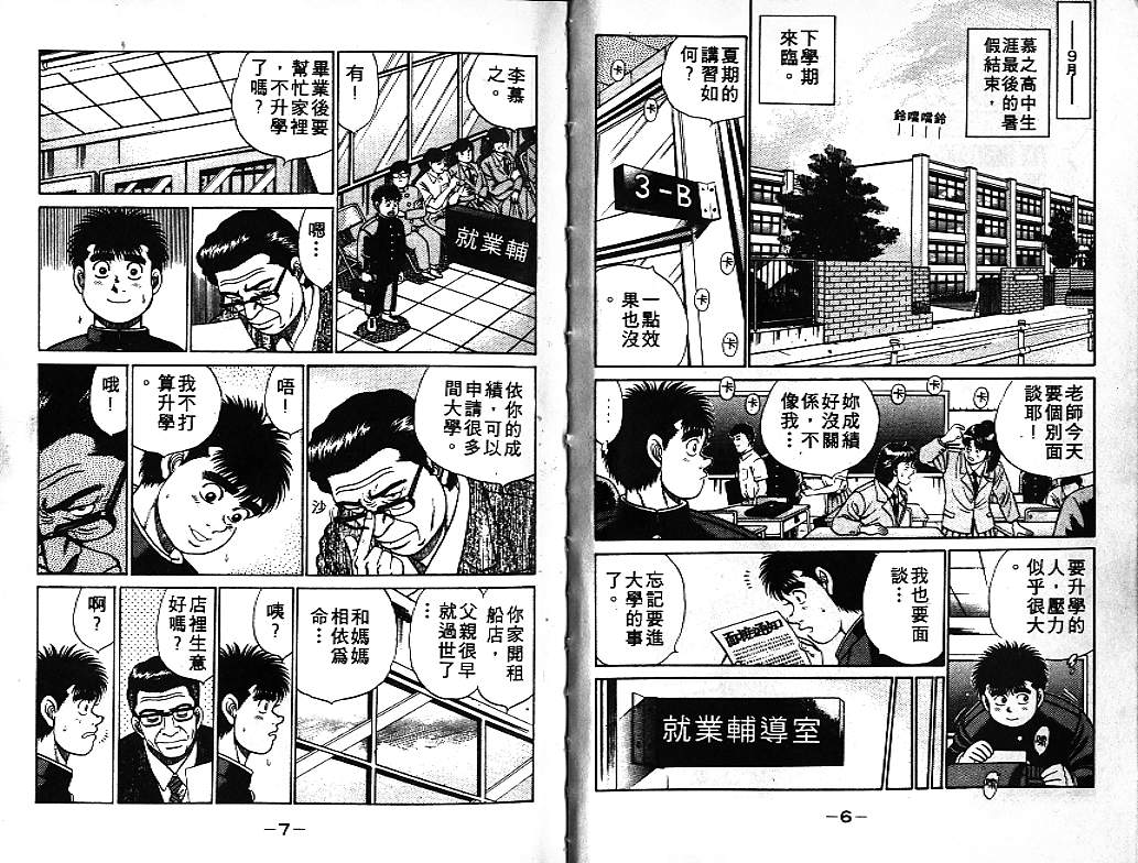 第一神拳第一季在线观看漫画,第7卷4图