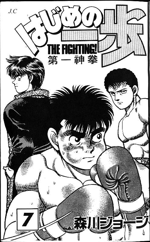 第一神拳第一季在线观看漫画,第7卷2图