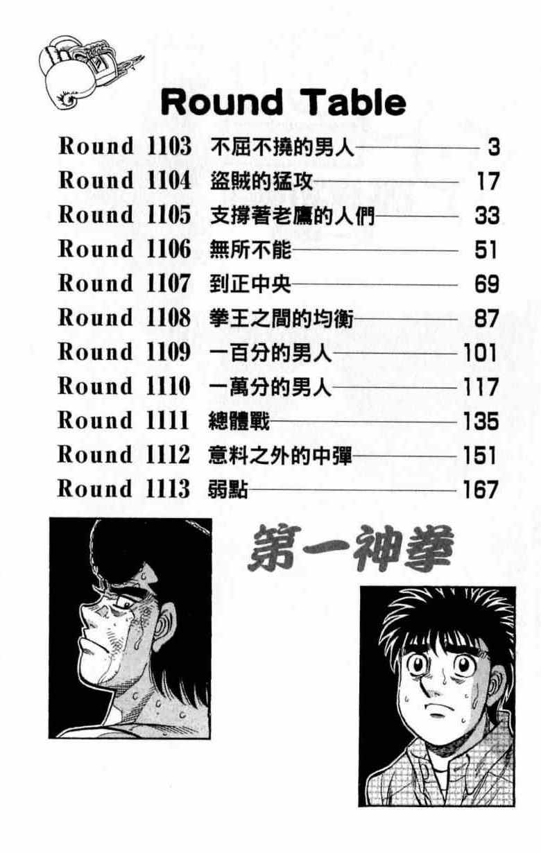 第一神拳第一季在线观看漫画,第112卷2图