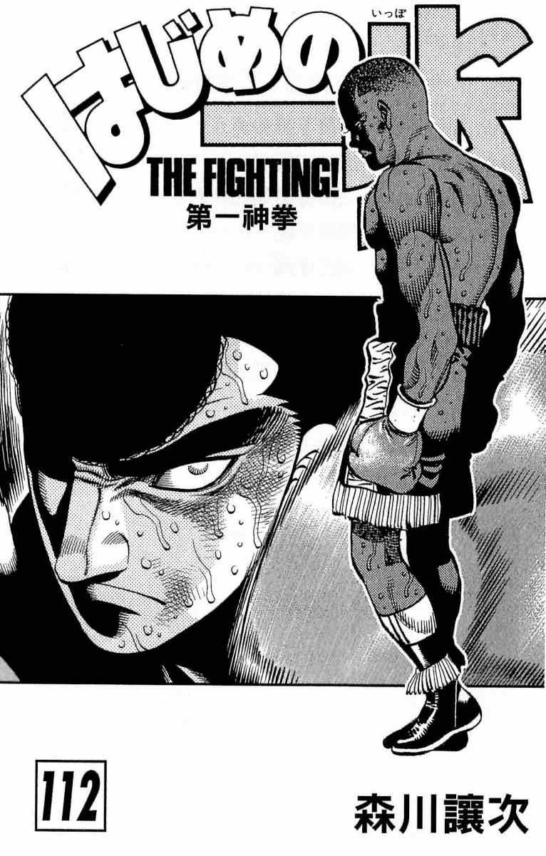 第一神拳第一季在线观看漫画,第112卷1图