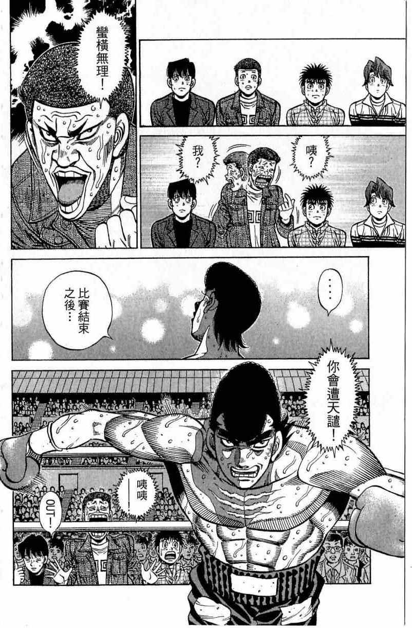 第一神拳第一季在线观看漫画,第112卷4图