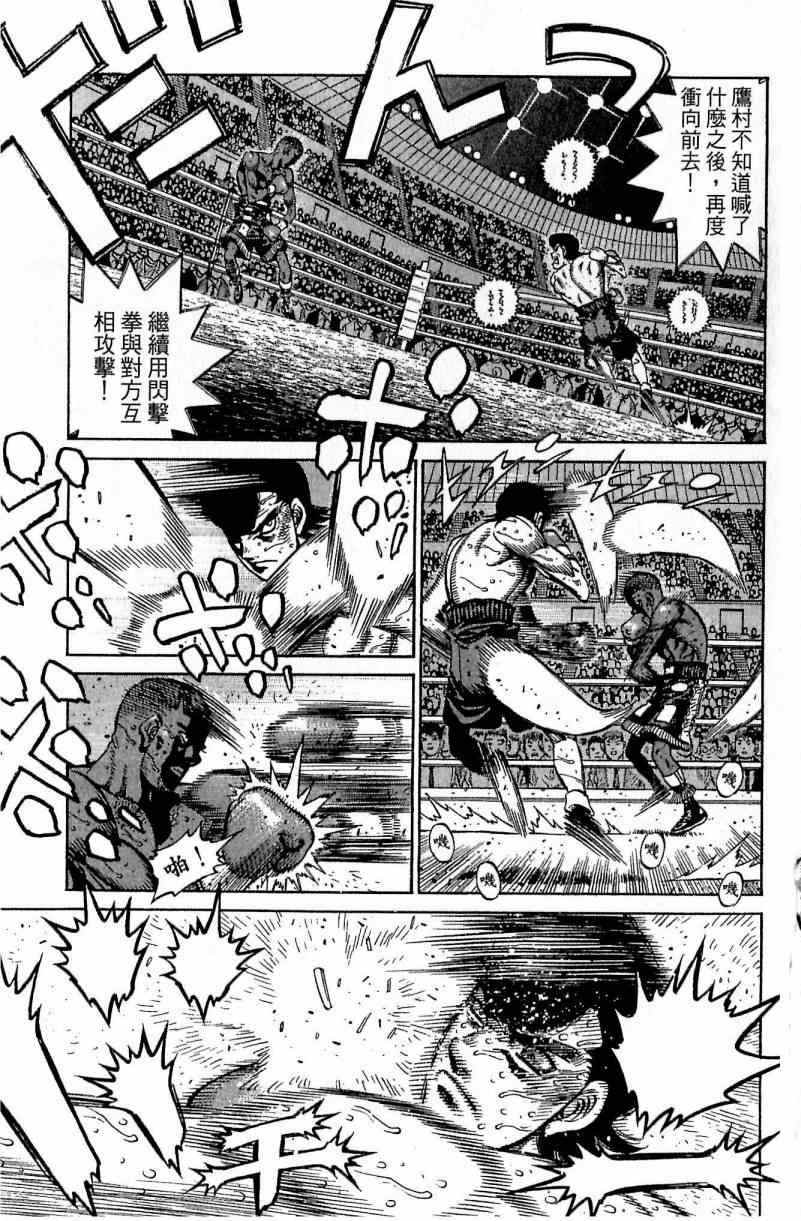 第一神拳第一季在线观看漫画,第112卷5图