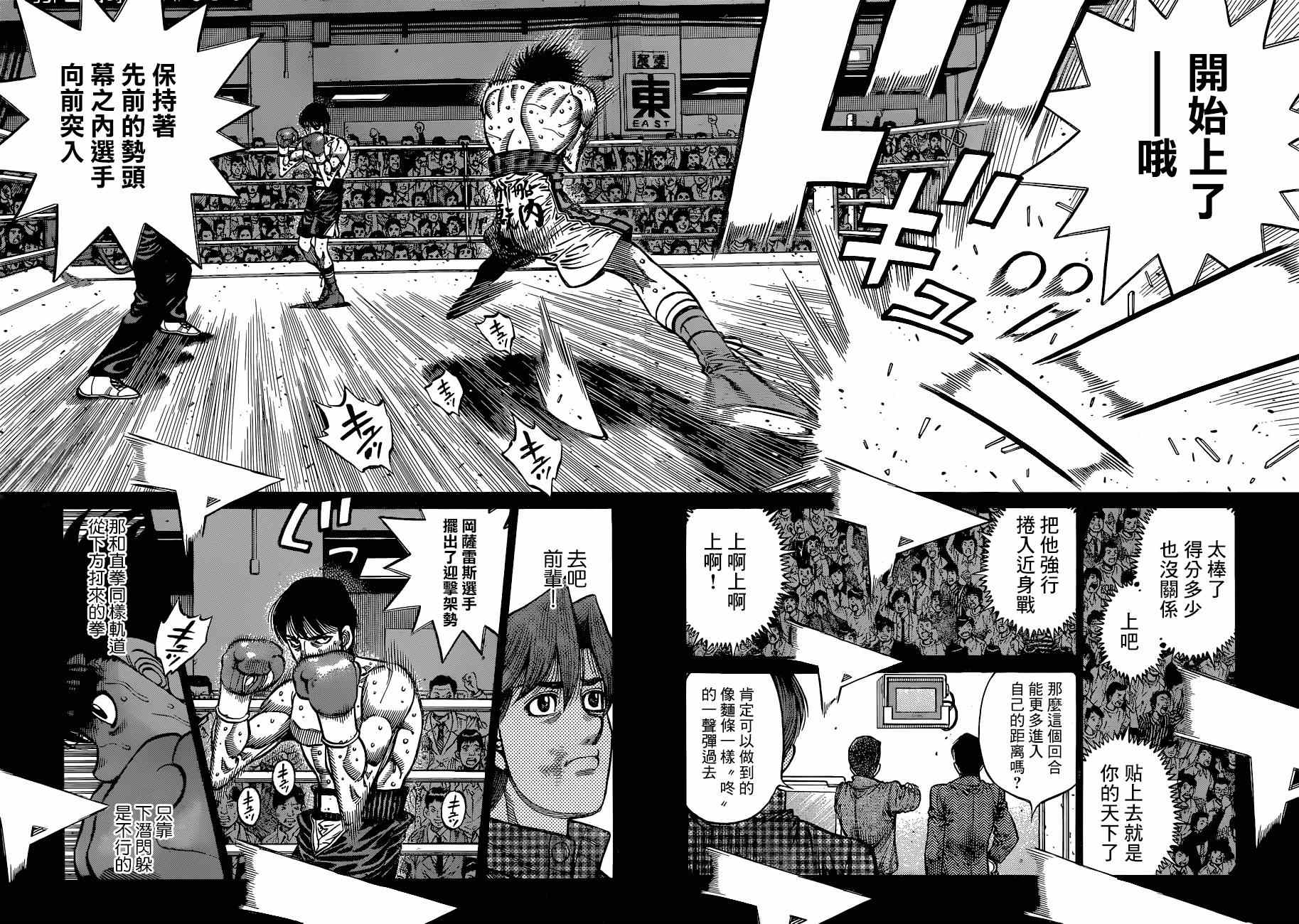 第一神拳第一季在线观看漫画,第1040话5图