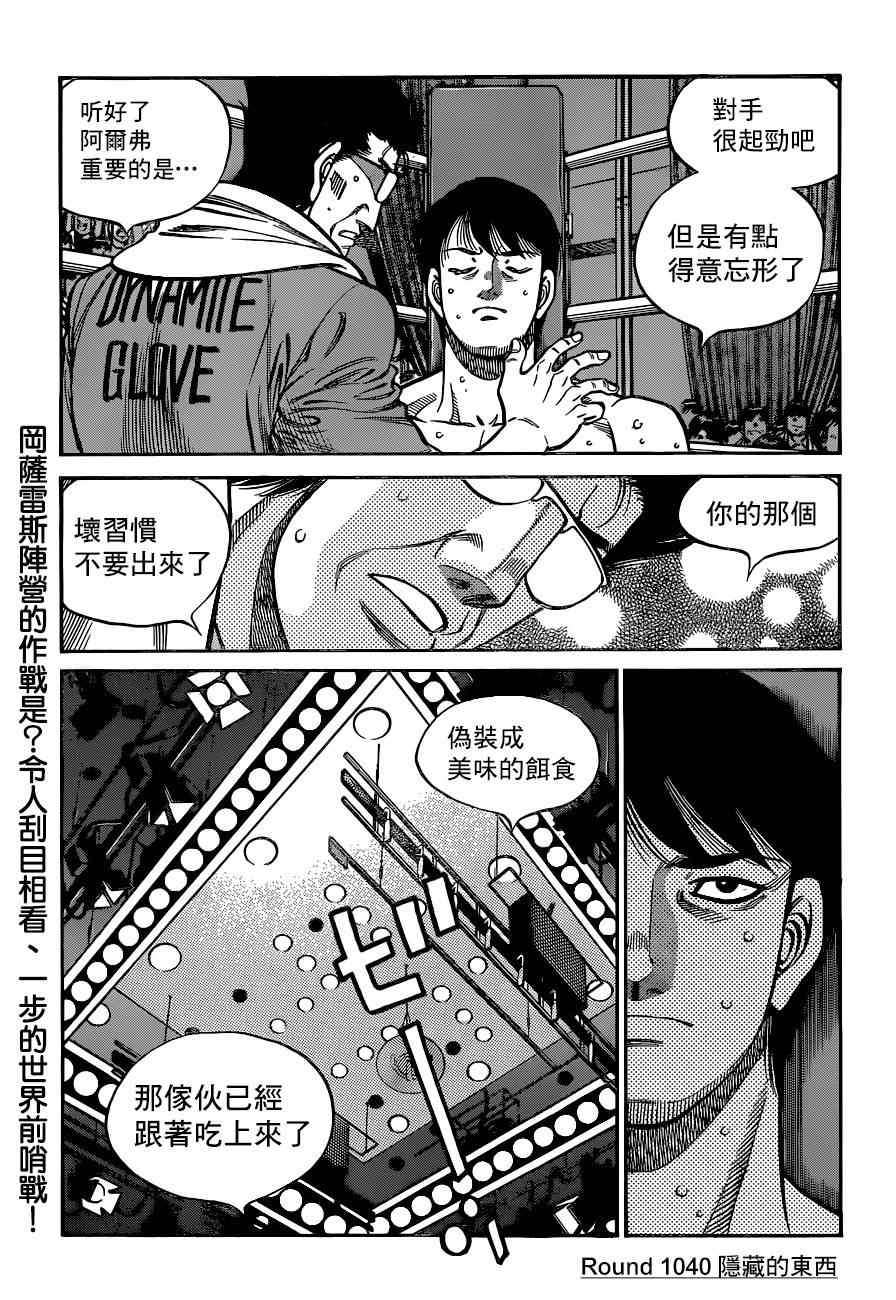 第一神拳第一季在线观看漫画,第1040话1图