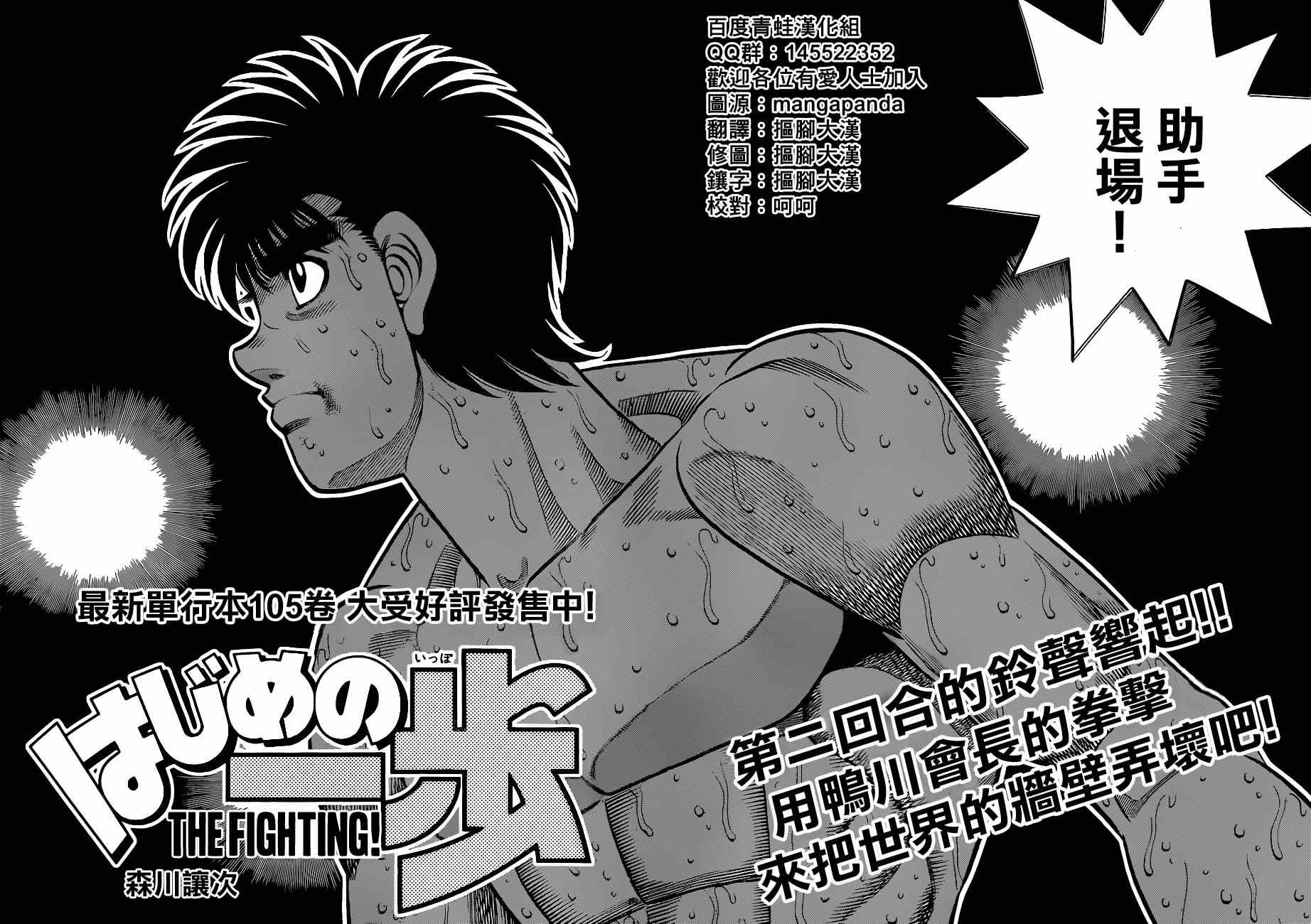 第一神拳第一季在线观看漫画,第1040话2图